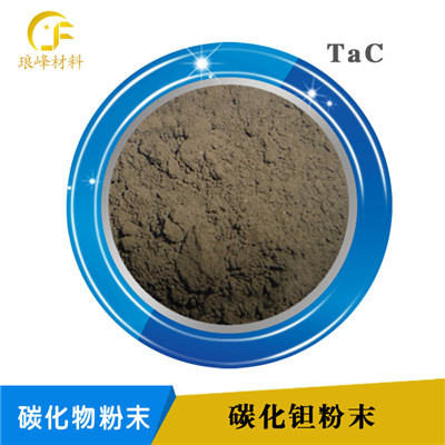 長(zhǎng)沙瑯?lè)褰饘俨牧嫌邢薰? /></p>
</div>
<p>TaC=192.96,含碳6.224%,黃褐色粉末,硬而質(zhì)重,有很高的化學(xué)穩(wěn)定性和良好的高溫性能.密度為14.5%克/厘米3，熔點(diǎn):3875度,沸點(diǎn):5500度,碳化鉭粉末是一種重要的金屬陶瓷材料,用它做成的刀具,可耐3800度以下的高溫,且其硬度可與久負(fù)盛名的金剛石相媲美.作為鎢基<span style=